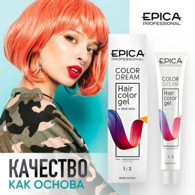 ЭПИКА краска для волос с алое-вера без аммиака! Новинки. Краски для ...