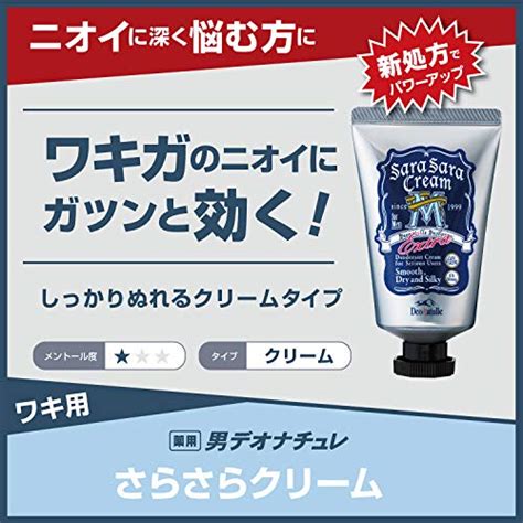 脇汗クリームランキングtop5＆人気おすすめ11選！ ワキガや汗の臭いを抑える市販品を厳選 ハピコス Powered By マイナビおすすめナビ