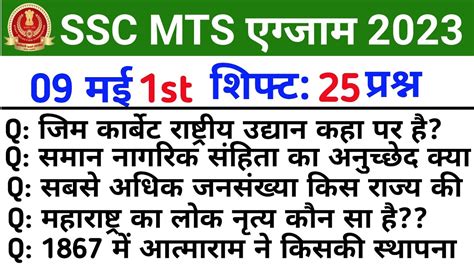 Ssc Mts May St Shift Exam Review Ssc Mts Today Paper St