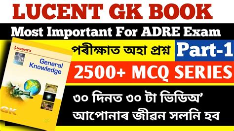 Lucent Gk Series Most Important Mcq For Adre Grade Iii Iv Exam