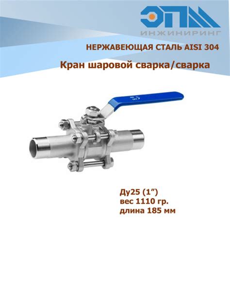 Кран шаровой Ду 25 (1") нержавеющий, приварной удлиненный AISI304, 3PC ...