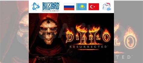 Diablo 2: Ressurected / Диабло 2 (Blizzard) купить в Москве ...