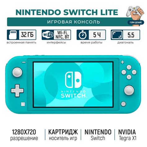 Игровая консоль Nintendo Switch Lite, бирюзовый - купить с доставкой по ...