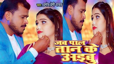 Parmod Permi Yadav Neha Raj New Bhojpuri Song Youtube