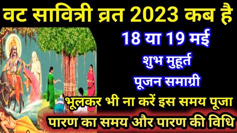 Vat Savitri Vrat 2023 Vat Savitri Puja 2023 Vat Savitri Puja Kab