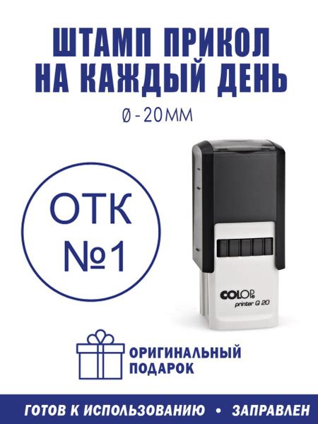 Штамп "ОТК 1 " - купить с доставкой по выгодным ценам в интернет ...