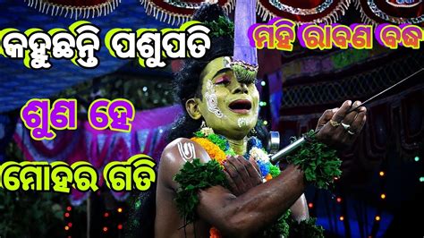 Rama Nataka Ramlila Mahiraban Badha Lunisahi Odia Nataka