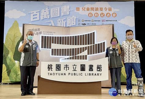 桃市圖新總館百萬圖書入館啟動 力拼10月開館試營運 台灣好新聞 Line Today