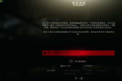 塔科夫离线模式怎么开 塔科夫离线模式开方法 梦幻手游网