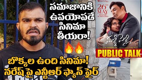 Malli Pelli Movie Public Talk Malli Pelli Movie Genuine Public Talk