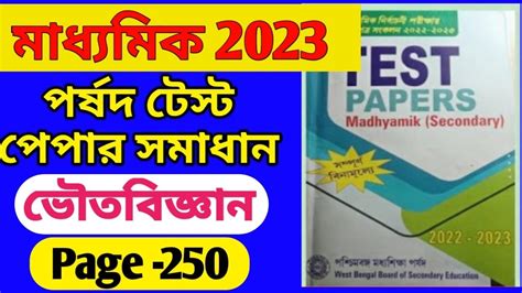 Madhyamik Test Paper Wbbse Test Paper Physical Science Page No