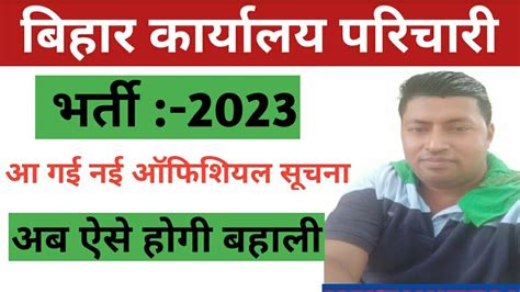 Bihar Dst Parichari Vacancy Big Update Bihar Karyalay Parichari