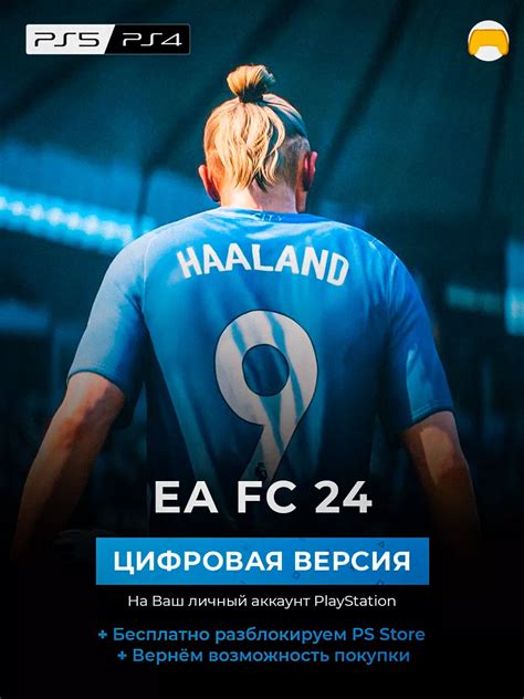 EA FC 24 PS5 PS4 FIFA 24 Игра PlayStation 5 фифа 24 Sony купить по цене ...