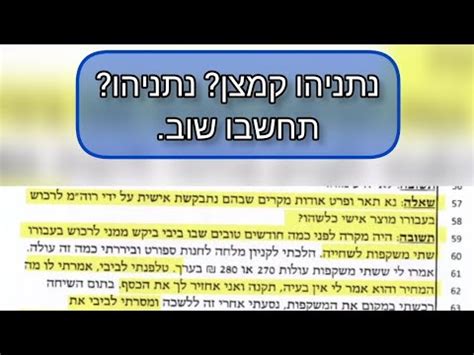 נתניהו קמצן לא מחזיק ארנק חי על חשבון אחרים תחשבו שוב האזינו לעדותו