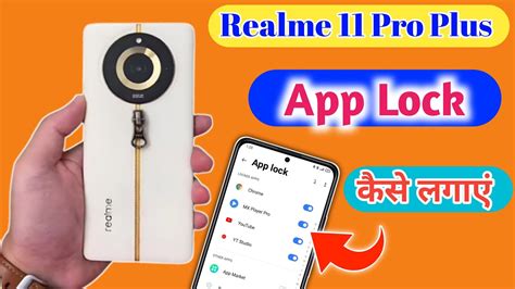 Realme 11 Pro Plus App Lock Realme 11 Pro Plus Me App Lock Kaise Kare