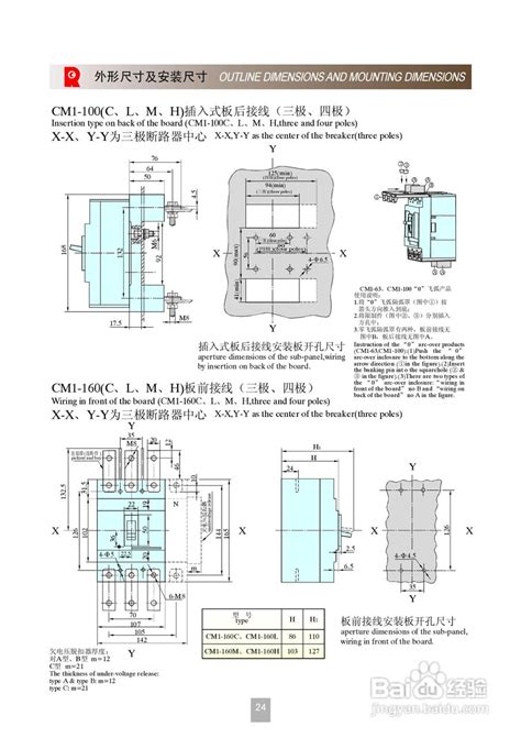 Cm1系列塑料外壳式断路器说明书 4 百度经验