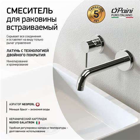 Встраиваемый смеситель Paini Cox/78CR208 Латунь Жесткая подводка ...