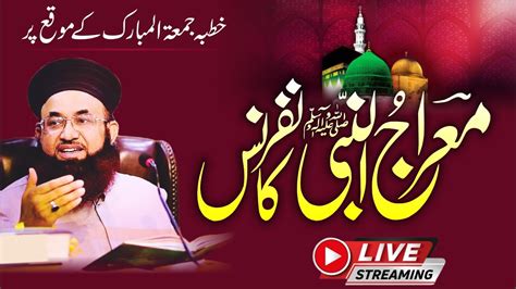 Meraj Un Nabi ﷺ Conference Live Shah Jalal Research Centre Lahore