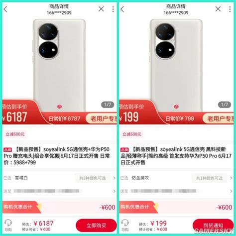 中国联通华为p50 Pro 5g手机壳预售售罄：原价799元 游民星空