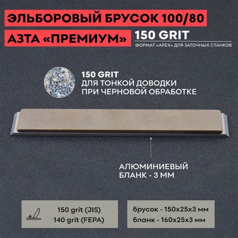 Эльборовый брусок 100/80 АЗТА ПРЕМИУМ на МО связке 100%, 160х25х6 мм ...