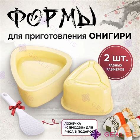 Форма для онигири, 2шт, ложка для риса суши и роллов купить на OZON по ...