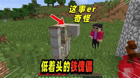 Minecraft我的世界都市传说：隐藏在村庄中的猎手铁傀儡！ Youtube