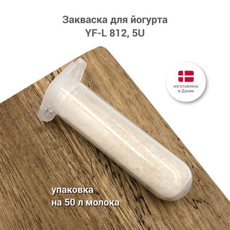 Закваска для йогурта Hansen YF-L 811/812, 5 U на 50 л купить на OZON по ...