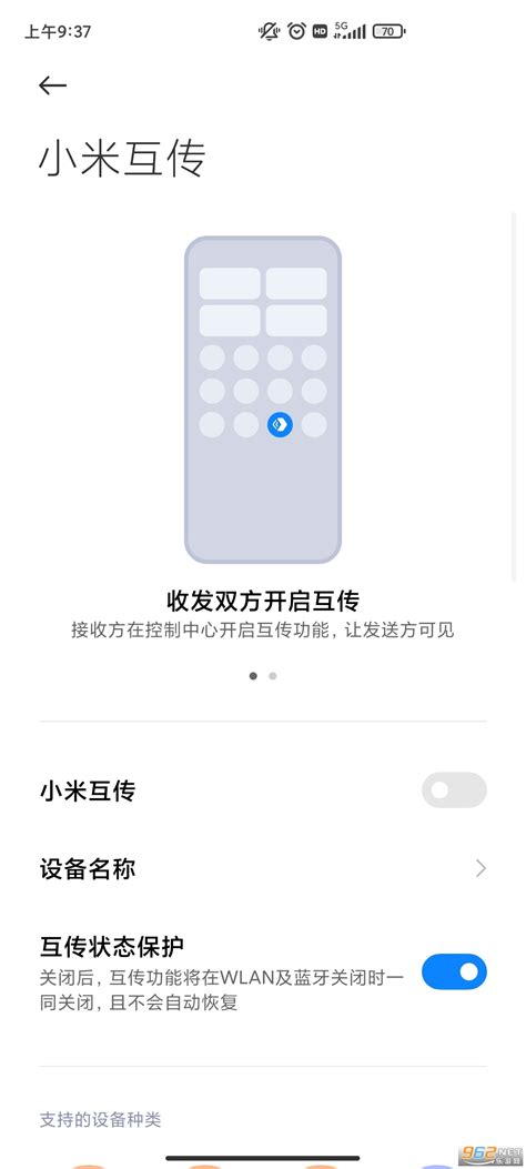 小米互传app Mi Share小米互传下载安装v2 10 0 乐游网软件下载