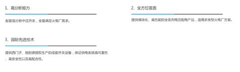 火力发电配电系统解决方案 威胜电气