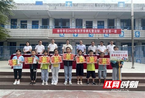 凤凰县南华小学：举行“放飞梦想谱新章及法制安全教育第一课” ——2022年秋季开学典礼凤凰要闻凤凰新闻网