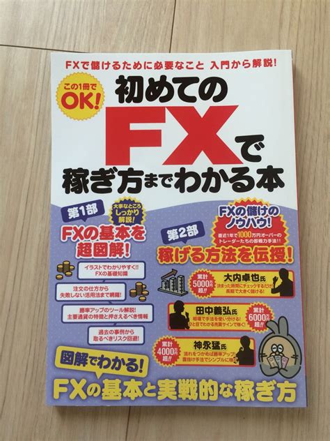 Fx 初めてのfx一番 おすすめ わかりやすい 投資 1円スタートマネープラン｜売買されたオークション情報、yahooの商品情報を