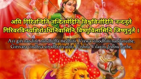 Aigiri Nandini Mahishasura Mardini Stotram Lyrics Sanskrit