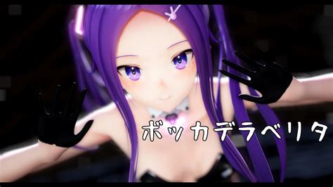 【mmd】 ボッカデラベリタ Type Lo 【ray Mmd4k60fps】 Youtube