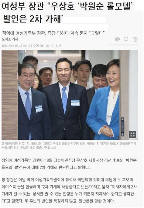 여성부 장관 “우상호 ‘박원순 롤모델 발언은 2차 가해” 오픈이슈갤러리 인벤