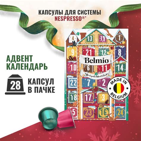 Belmio Advent Calendar