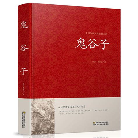 鬼谷子全書全集正版原著白話文國 露天市集 全台最大的網路購物市集