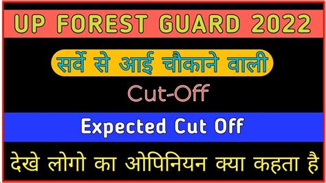 Up Forest Guard Cut Off 2022 Up Forest Guard Result 2022 Expected