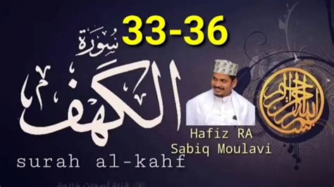 ഖ ർആൻ പ ര യണ سورة الكهف 33 36 Hafiz RA Sabiq