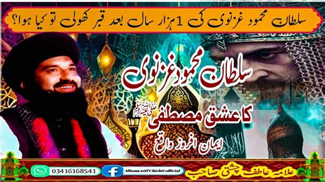 Sultan Mehmood Ghaznavi Ka Waqia Ishq Mustafa Bayan Allama Atif