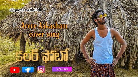 Arere Aakasham Cover Song From Color Photo 2020 PALAKOLLU