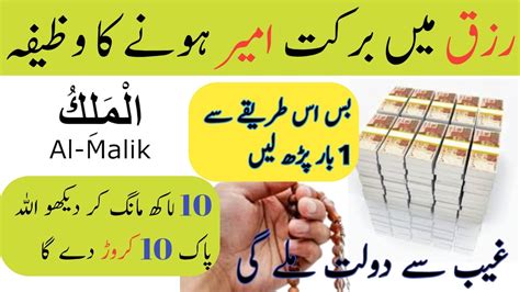 Yah Malik Ka Wazifa L Daulat Ka Khas Wazifa L Yah Malik Ko Is Tarike Se