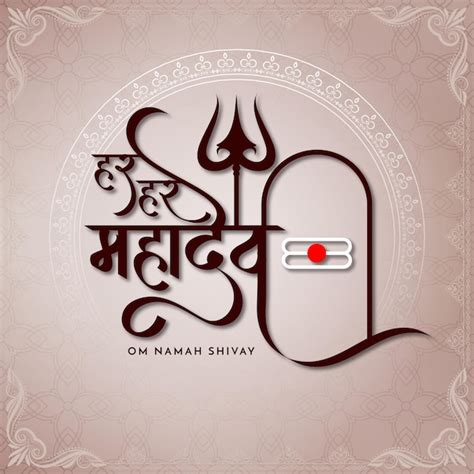 Premium Vector Har Har Mahadev Text Lord Shiva Religious Indian Background