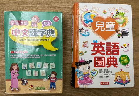 初小 中文識字典 及 英語圖典 興趣及遊戲 書本 And 文具 教科書 Carousell