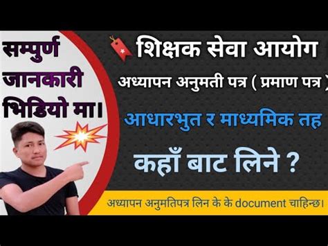 Teaching License 2080 How To Get License Document Teacher License