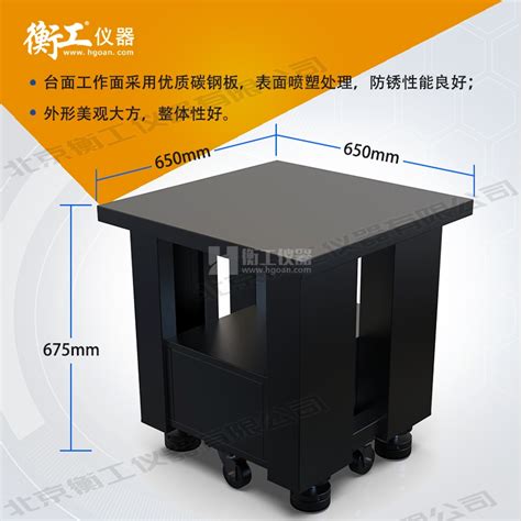 可移动柜式工作台光学平台可移动设备实验平台光学平台 北京衡工仪器有限公司 可移动柜式工作台光学平台可移动设备实验平台光学平台 北京衡工仪器有限公司