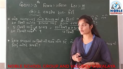 Std 5 Maths Lecture 4 Youtube