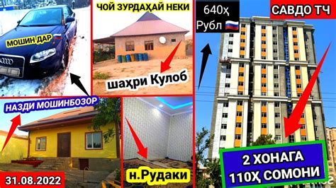 Хонахои Фуруши Арзон! (31.08.22) Аз 65.000 сомони дар Душанбе, Хучанд ...