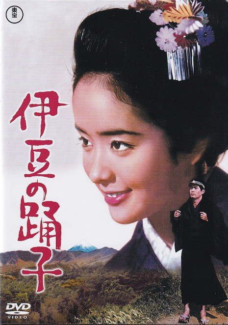 Izu no odoriko (1967)