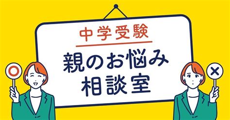 何度注意しても、ケアレスミスがなくなりません。どうしたら？『中学受験 親のお悩み相談室』（8）｜青春オンライン