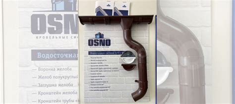 Водосточная система osno металл купить в Екатеринбурге | Товары для ...